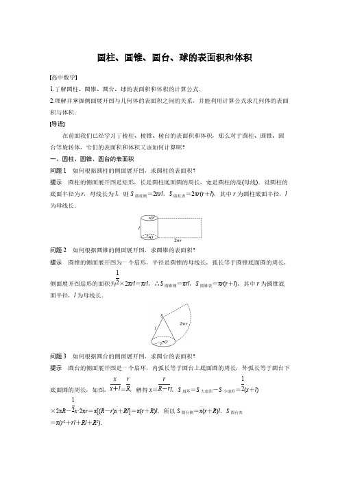 数学-圆柱圆锥圆台球的表面积和体积