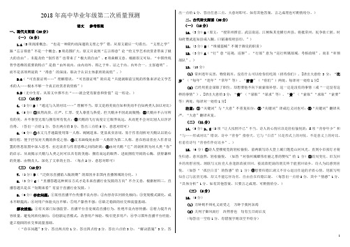 2018年3月郑州二模语文参考答案