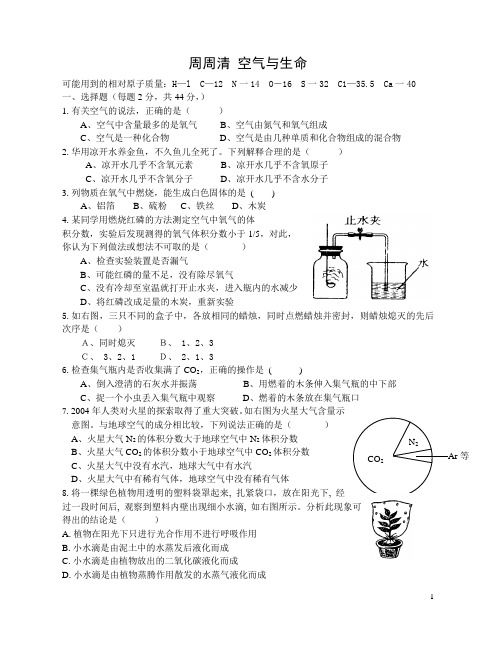 空气与生命测试卷