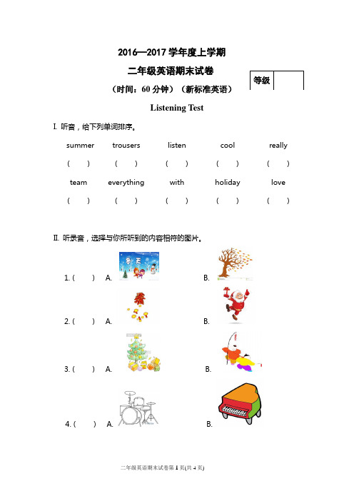 二年级上册英语期末测试卷