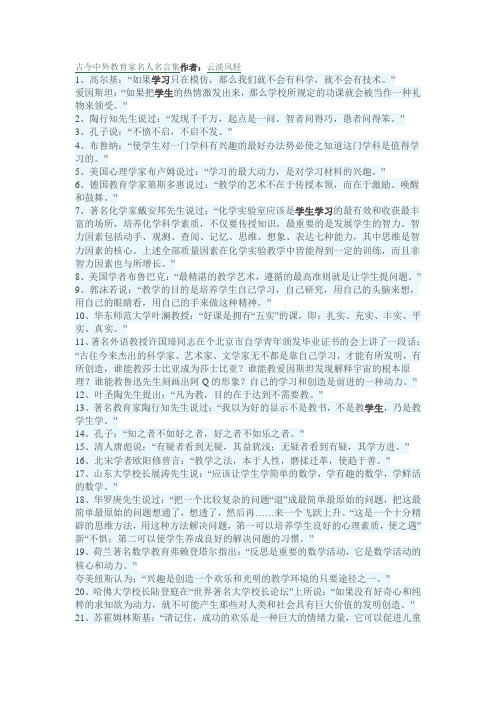 古今中外教育家名人名言集作者