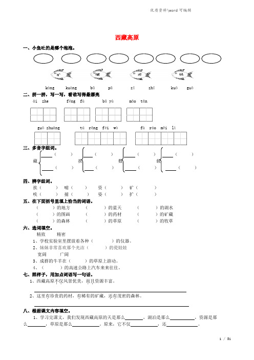 三年级语文上册 西藏高原同步练习 西师大版.doc