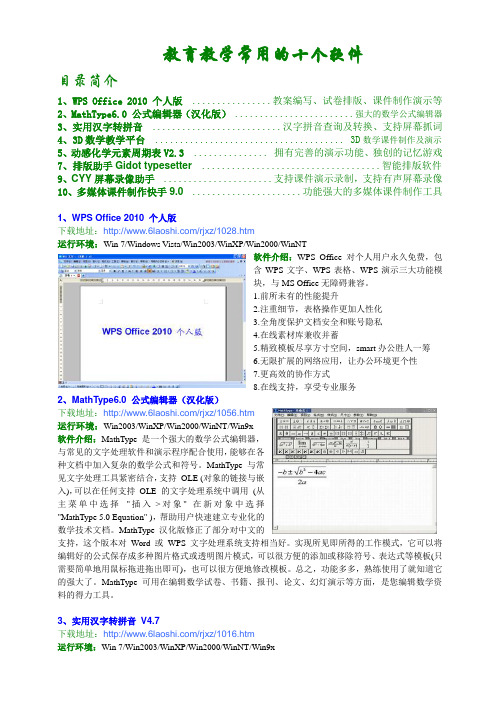 教育学工具和模版等 教育教学常用的十个软件