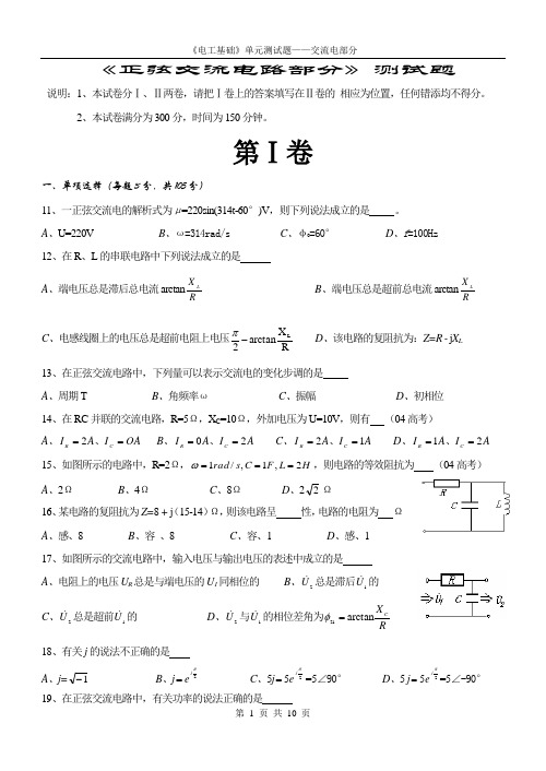 交流电部分单元测试题