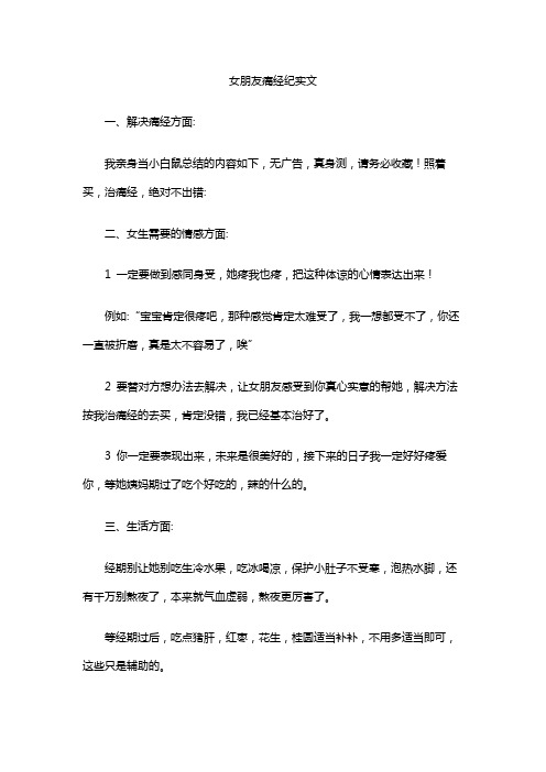 女朋友痛经纪实文