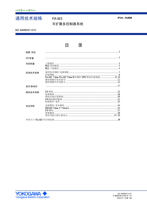 横河PLC-FA-M3概述