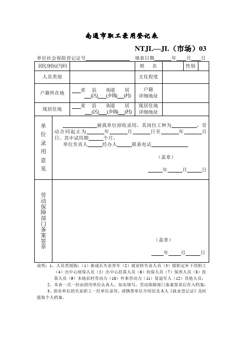 录用登记表