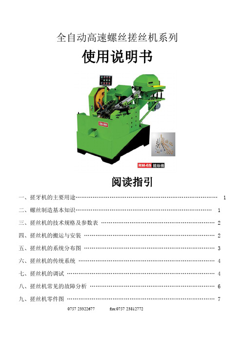 广东雄盛搓丝机说明书