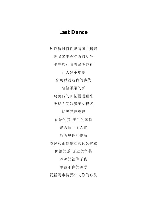 汪苏泷《Last Dance》歌词