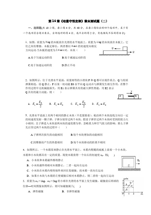 河北省邢台市第二中学高中物理选修3-5:第十六章第16