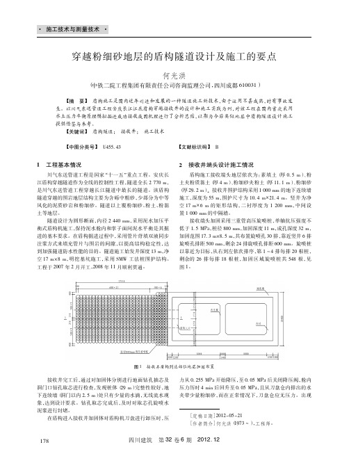 穿越粉细砂地层的盾构隧道设计及施工的要点