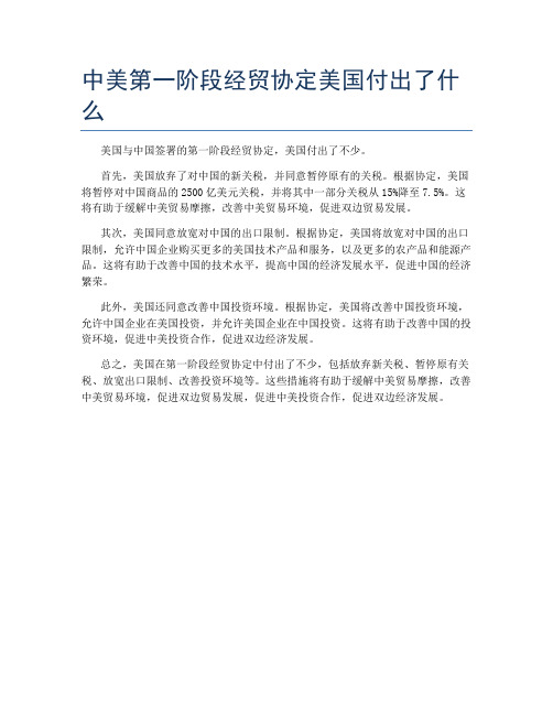 中美第一阶段经贸协定美国付出了什么