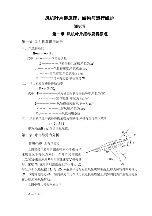 风机叶片原理和结构