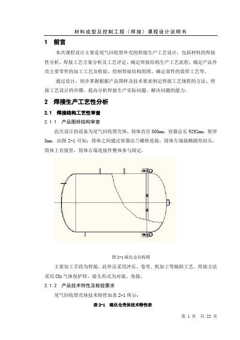 焊接课程设计说明书