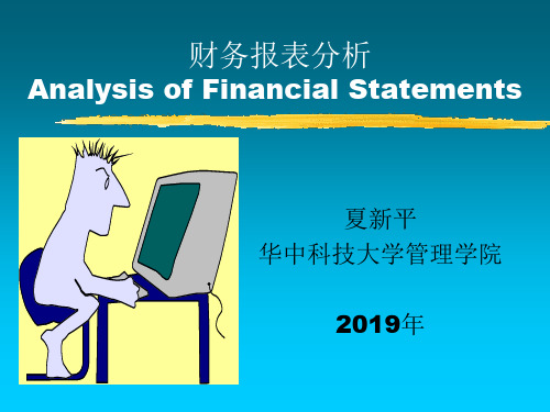 华中科技大学-财务报表分析 共253页PPT资料