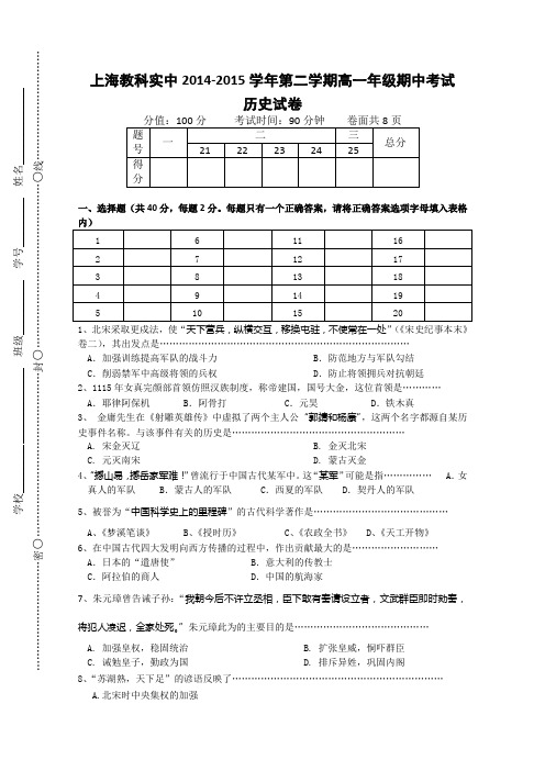 上海教科实中2014-2015学年高一下学期期中考试历史试题 Word版含答案