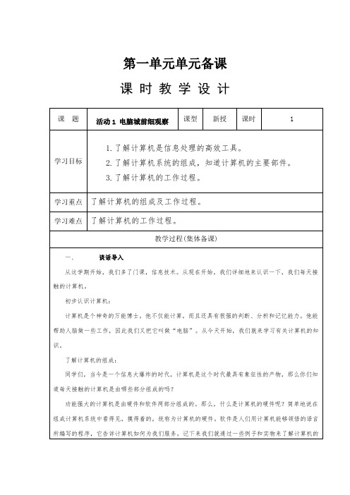 山西经济出版社小学第一册三年级信息技术全册教案2014年