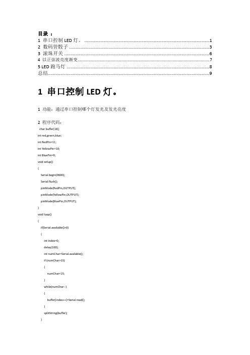 Arduino程序