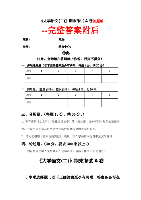 (福师大)22年2月课程考试-大学语文(二)-作业考核答案