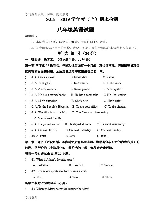 2018-2019学年度(上)八年级英语期末试题(含答案)