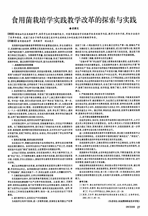 食用菌栽培学实践教学改革的探索与实践