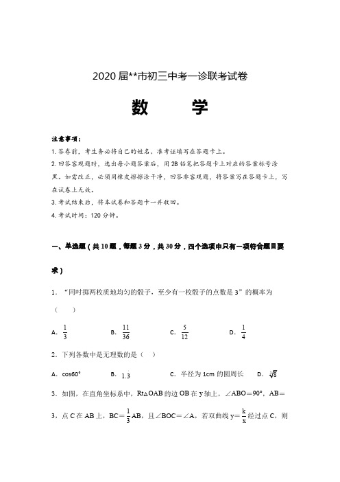 2020届初三中考数学一诊联考试卷含参考答案 (上海)