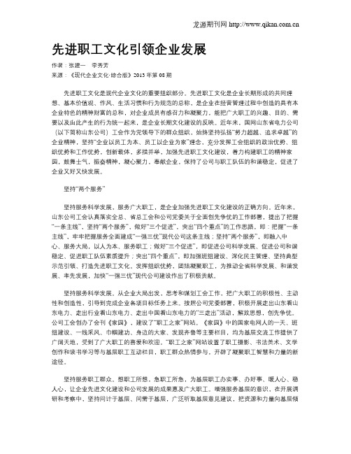 先进职工文化引领企业发展