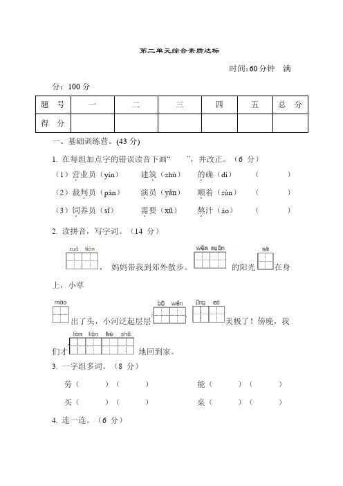 人教版二年级语文下册第二单元测试卷(附答案)