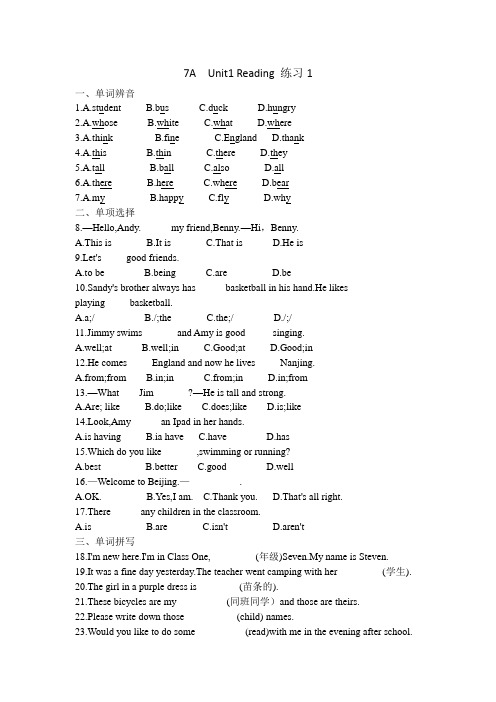 牛津译林版七年级上册第一单元7A  Unit1 Reading 练习1及答案