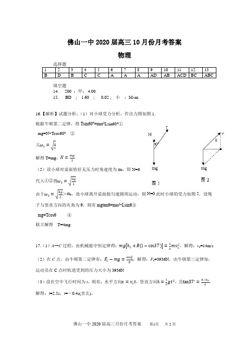 2020届10月份考试答案(1)