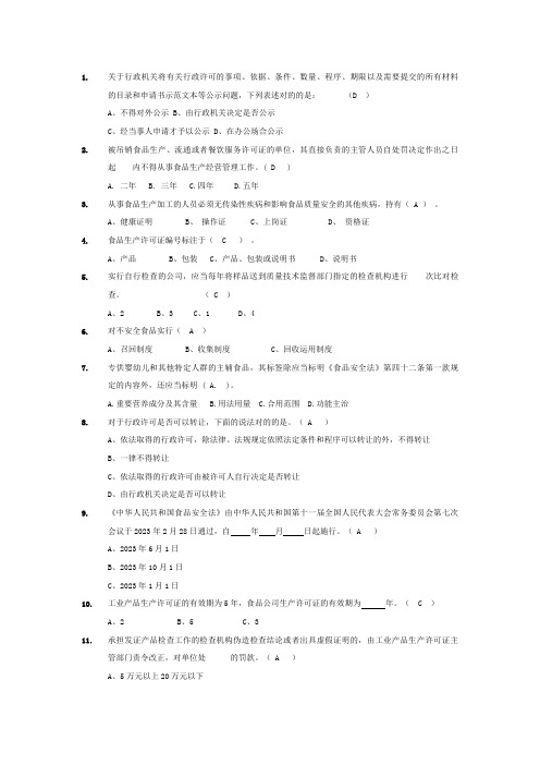 2023年省局食品质量安全考试题库单选题