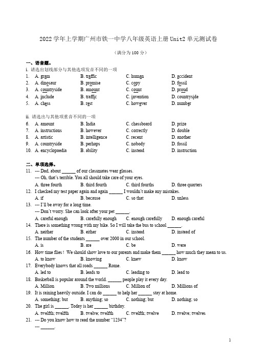 2022学年上学期广州市铁一中学八年级英语上册Unit2单元测试卷附答案