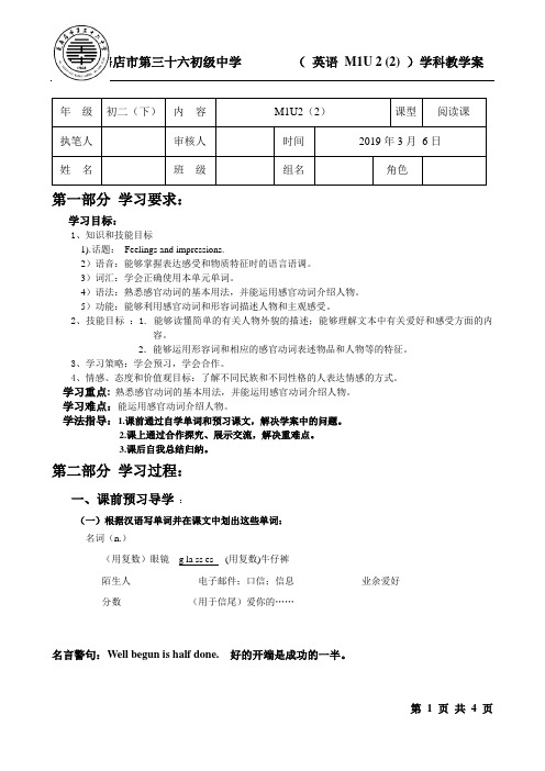 外研版八年级下M1U2(2)教学案