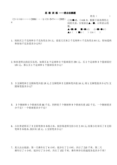 五年级数奥专项练习      消去法解题