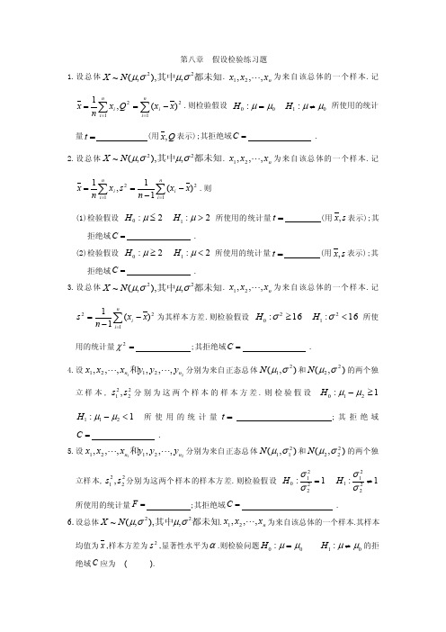 第八章假设检验练习题1设总体为来自该总体的一个样本记则检验