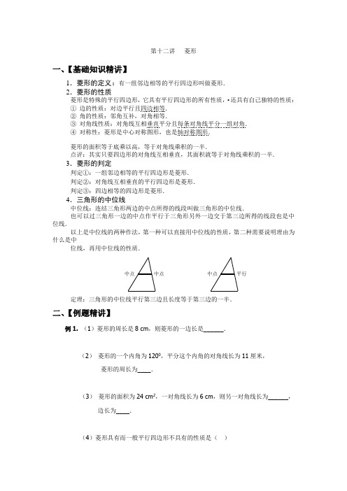 第十二讲菱形