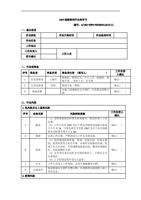 线路核相作业指导书