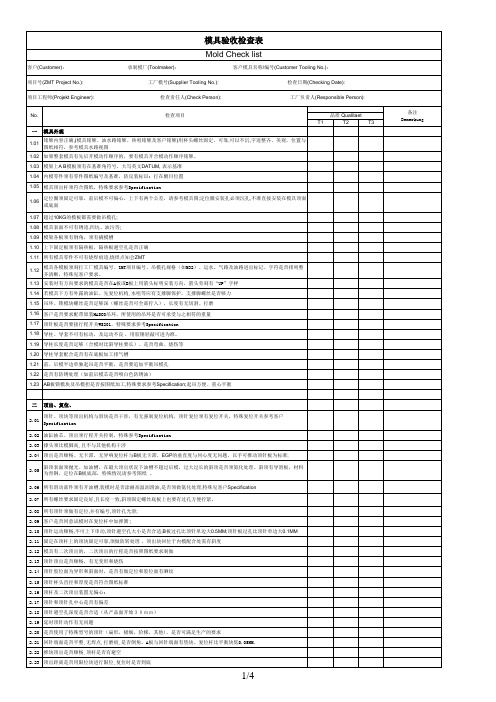 模具验收检查表