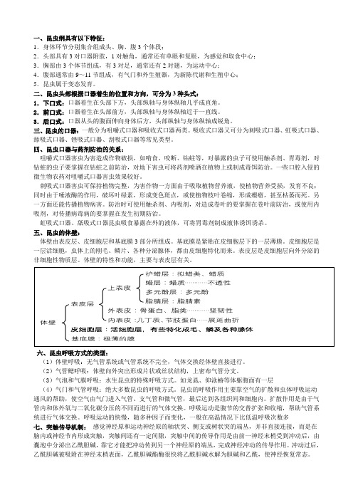 昆虫学重点及答案