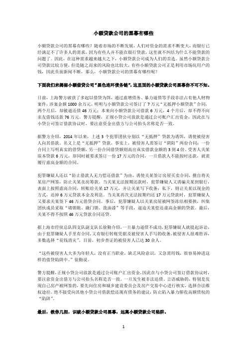 小额贷款公司的黑幕有哪些