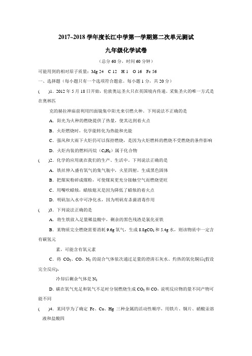 2018届九年级上学期第二次月考化学试题(无答案)
