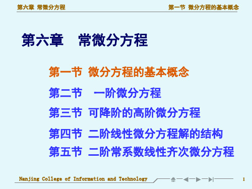 高等数学微分方程的基本概念教学ppt讲解