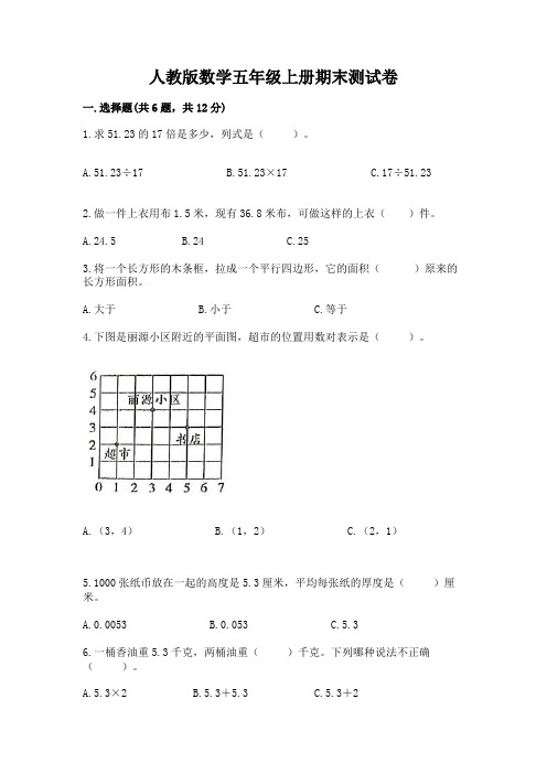 人教版数学五年级上册期末测试卷ab卷