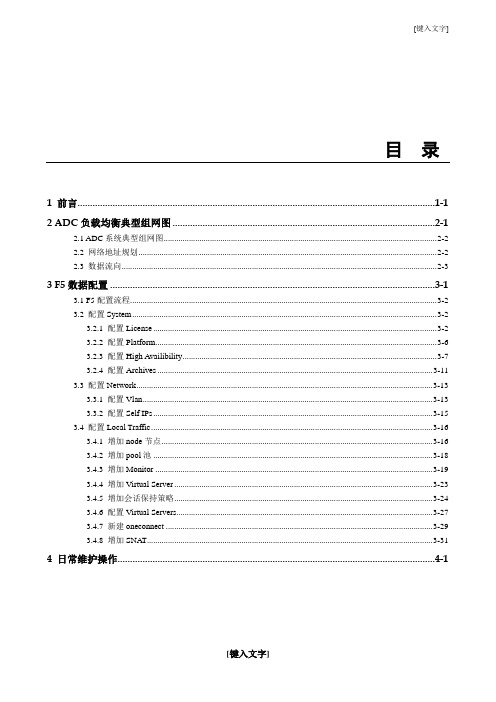 ADC产品F5配置指导书