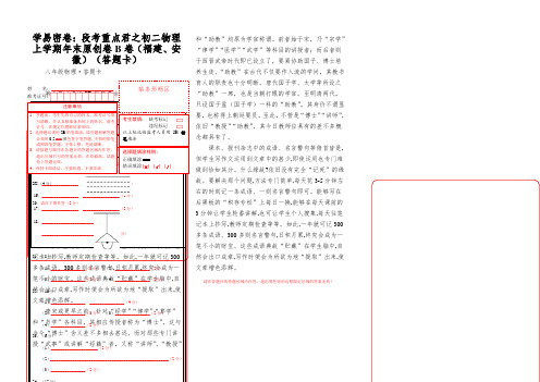 学易密卷：段考重点君之初二物理上学期年末原创卷B卷(福建、安徽)(答题卡)