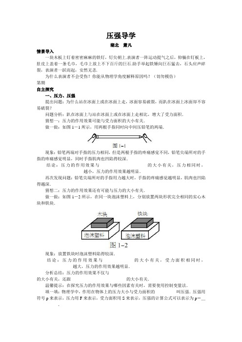 北师大版-物理-八年级下册-导学案压强