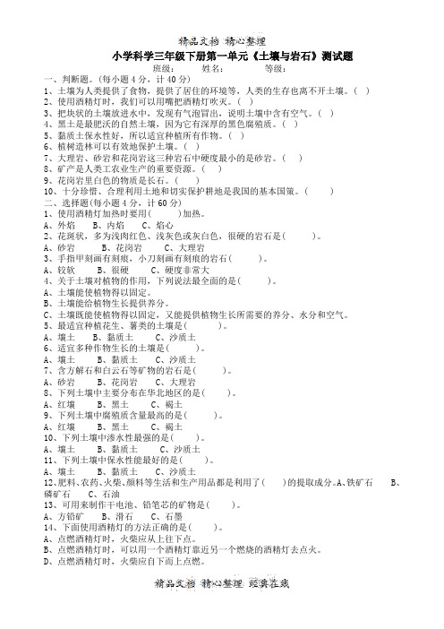 新教材青岛版小学科学三年级下册第一单元测试题