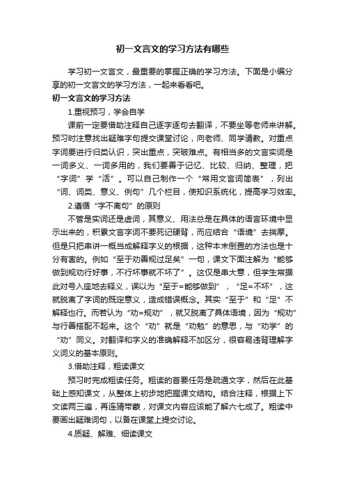 初一文言文的学习方法有哪些