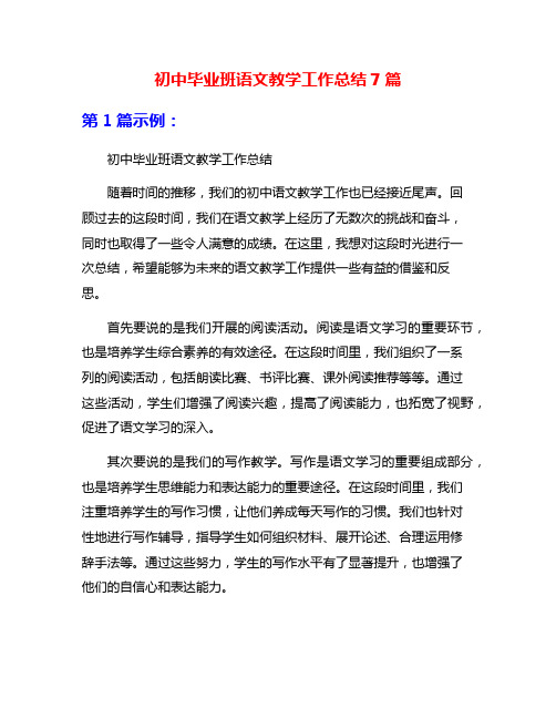 初中毕业班语文教学工作总结7篇