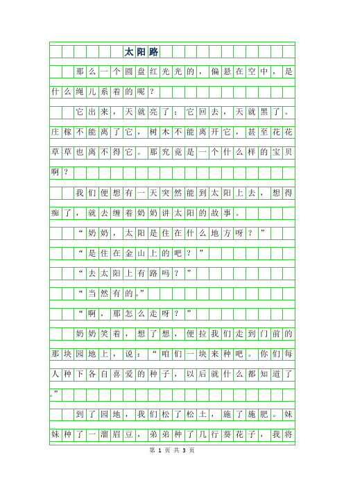 2019年六年级散文诗歌-太阳路800字